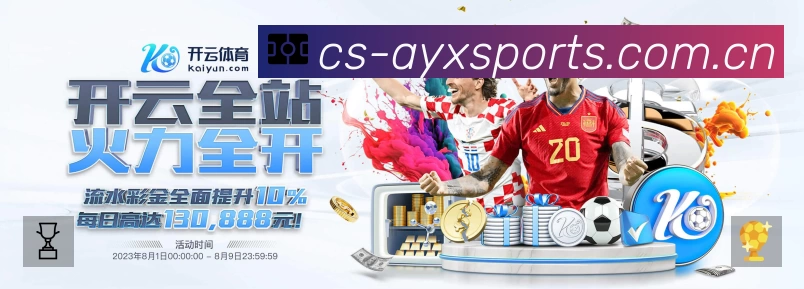 爱游戏体育APP 高清赛事图